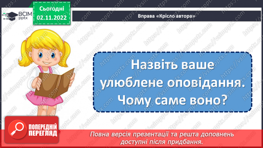 №047 - Хороше діло — сад садити. Лаврін Гроха «Наш сад». Складання продовження оповідання. (с. 46)16