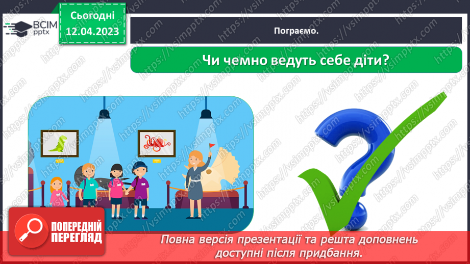 №0094 - Поведінка у громадських місцях21 №0094 - Поведінка у громадських місцях21