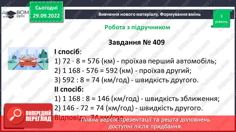 №035 - Розв’язування задач і вправ на ділення.19