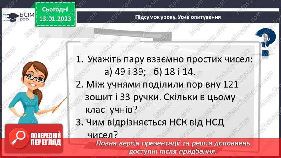 №091 - Розв’язування вправ та задач. Самостійна робота №12.21