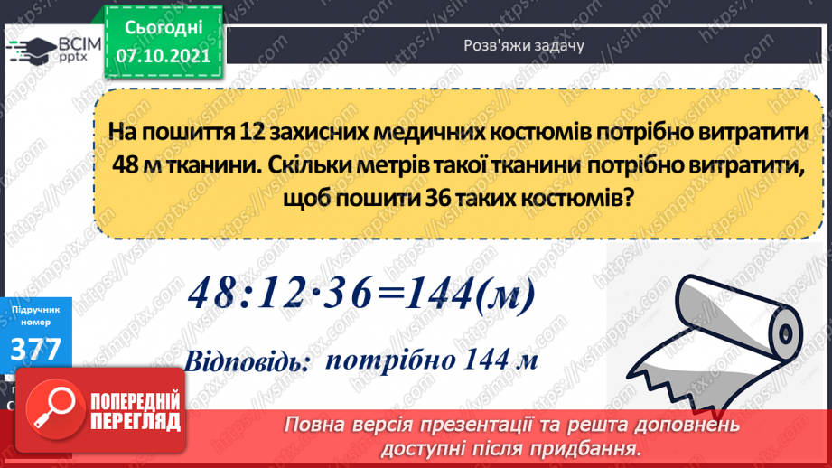№038 -  Визначення  у числі загальної кількості десятків, сотень, тисяч. Коло і круг та їх елементи. Задачі на 4-е пропорційне з буквеними даними22