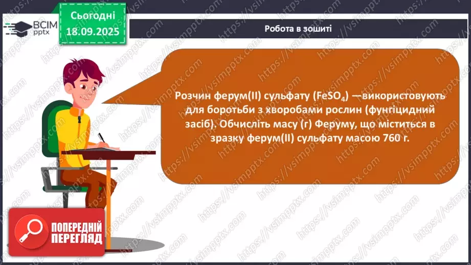 №09 - Розв’язування задач.28 №09 - Розв’язування задач.28