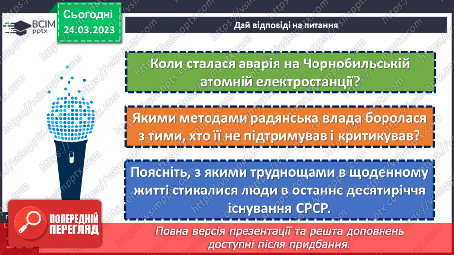 №29 - Розвиток України в повоєнний період.20