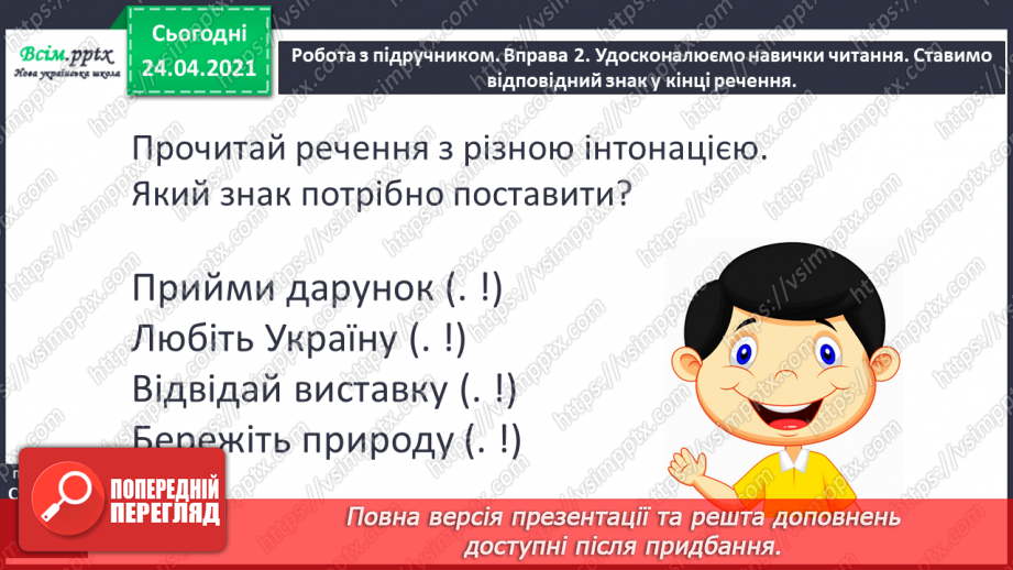 №154 - Спонукальні окличні речення. Спілкування в Інтернеті9