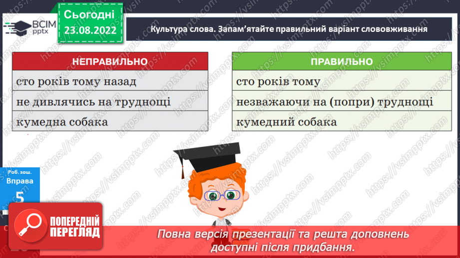 №007 - Тренувальні вправи. Поділ тексту на речення. Інтонація речень.21