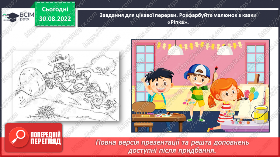 №0010 - Наголос у словах. Тема для спілкування: Казки. Ляльковий театр. Робота з дитячою книжкою30