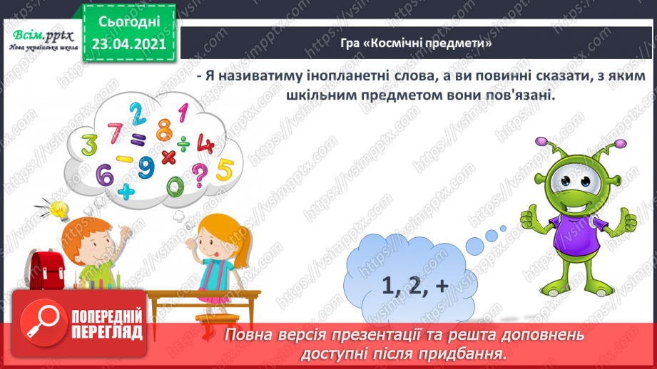 №005 - Слово і речення. Складання речень за малюнком і поданими словами. Підготовчі вправи до друкування букв16