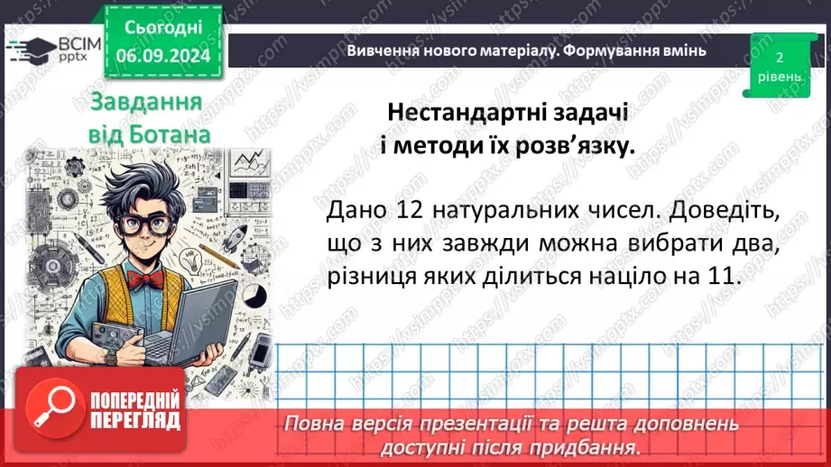 №008 - Вступ до алгебри. Вирази зі змінними. Цілі раціональні вирази.13