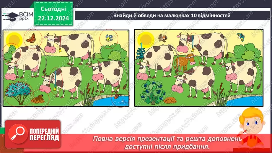 №049 - Від молока до сиру.29 №049 - Від молока до сиру.29