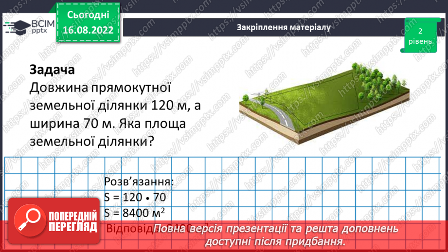 №009 - Геометричні фігури на площині: точка, відрізок, промінь, пряма, кут20