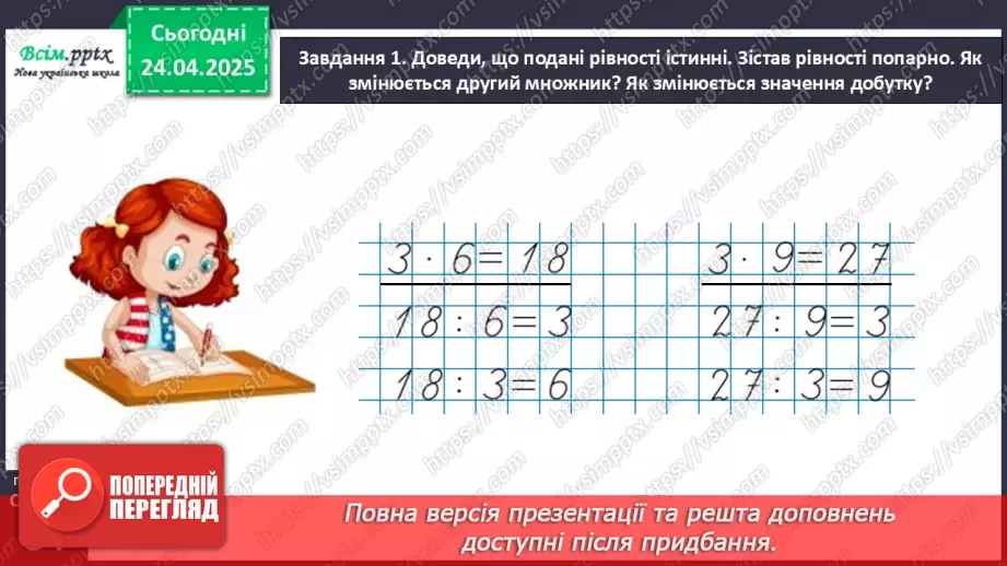 №126 - Розв’язуємо складені задачі на знаходження різниці13 №126 - Розв’язуємо складені задачі на знаходження різниці13