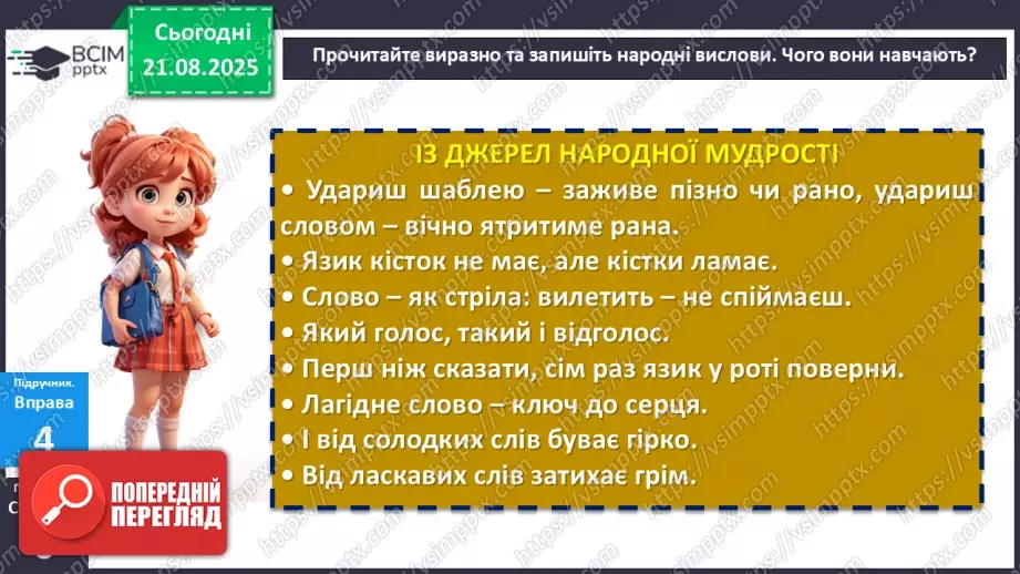 №001 - П/О. ГР1, ГР2.  Мова як засіб пізнання,  впливу та головна ознака національної ідентичності12 №001 - П/О. ГР1, ГР2.  Мова як засіб пізнання,  впливу та головна ознака національної ідентичності12