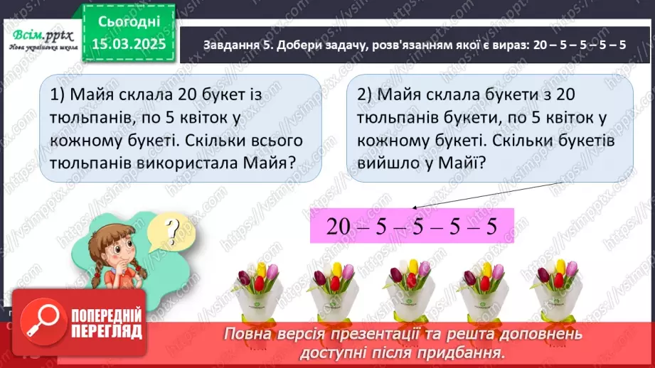 №108 - Додаємо і віднімаємо однакові числа18 №108 - Додаємо і віднімаємо однакові числа18
