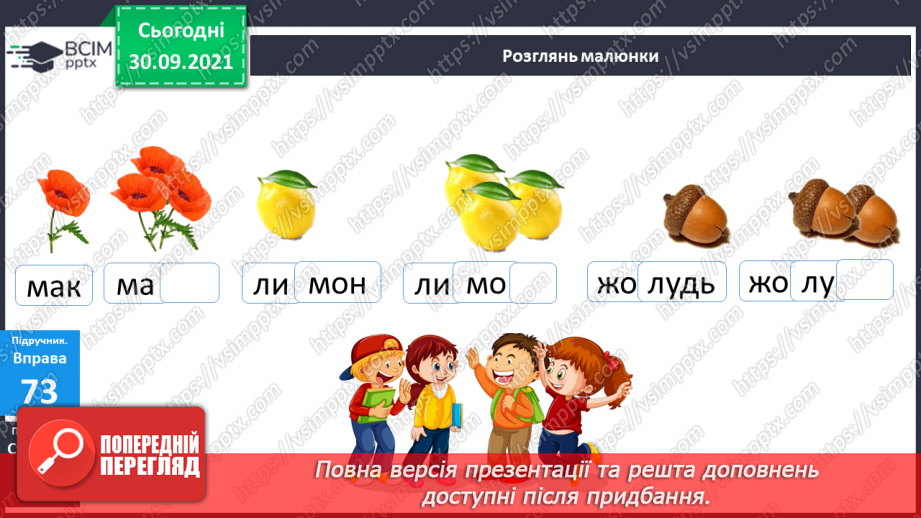 №027 - Аналіз контрольної роботи. Склад. Перенос слів із рядка в рядок по складах.4