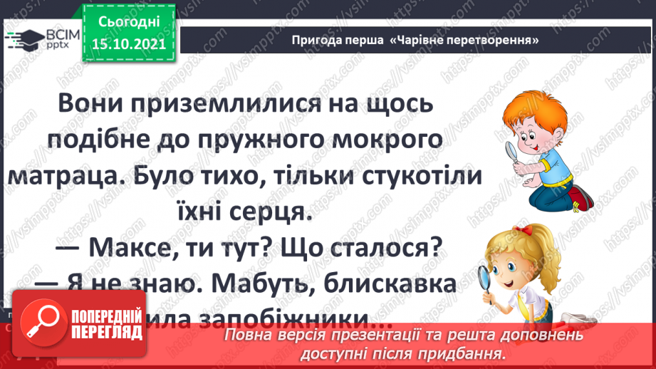 №027 - Аналіз діагностувальної роботи. Робота над виправленням та попередженням помилок. Для чого людині слина?15 №027 - Аналіз діагностувальної роботи. Робота над виправленням та попередженням помилок. Для чого людині слина?15