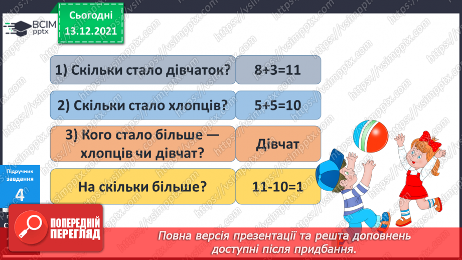 №072 - Складання  виразів  із  змінною. Задача  на  3  дії, яка  є  комбінацією  простих  задач  вивчених  видів.11