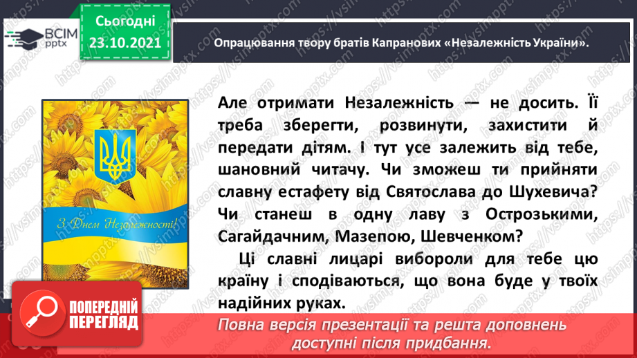 №037-38 - Брати Капранови. Незалежність України (Уривок з книжки «Мальована історія Незалежної України»)18 №037-38 - Брати Капранови. Незалежність України (Уривок з книжки «Мальована історія Незалежної України»)18