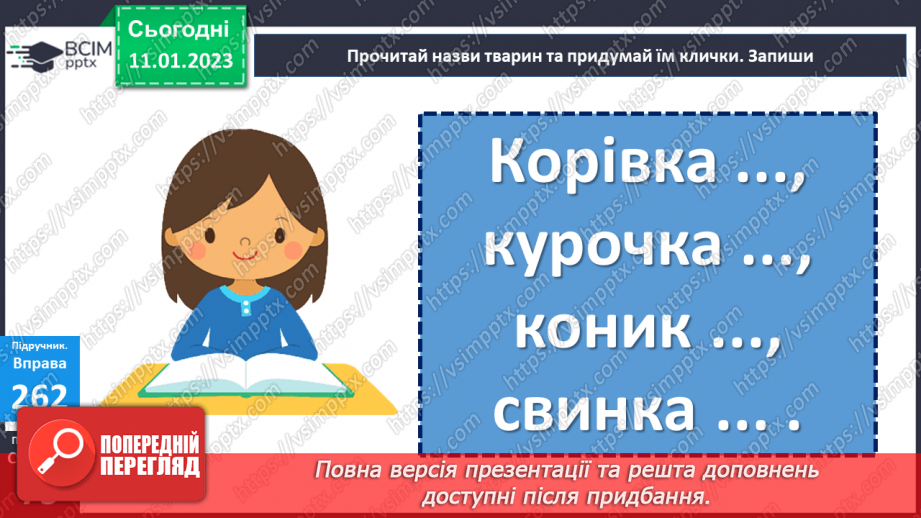 №065-67 - Велика буква в назвах міст, сіл, вулиць. Дослідження мовних явищ. Вимова і правопис слова вулиця11