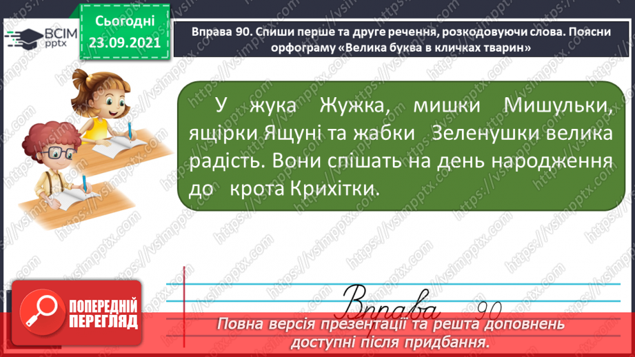 №024 - Поняття предметності. Іменники з абстрактним значенням18