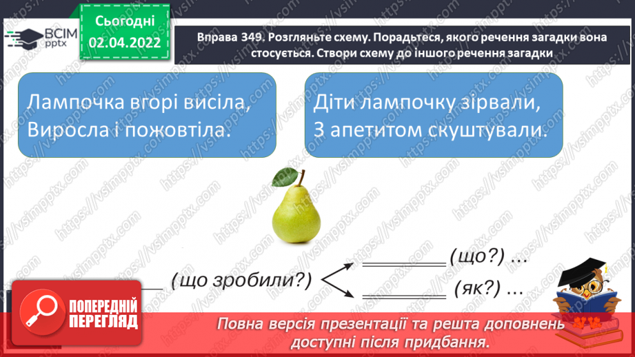 №104 - Інтонація та розділові знаки при однорідних членах речення, їх поєднання.13