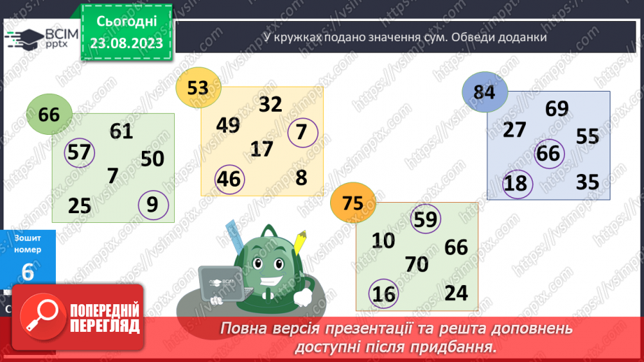 №003 - Додавання і віднімання з переходом через десяток в межах 20.23