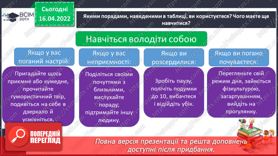 №090 - Вчимося володіти собою10 №090 - Вчимося володіти собою10