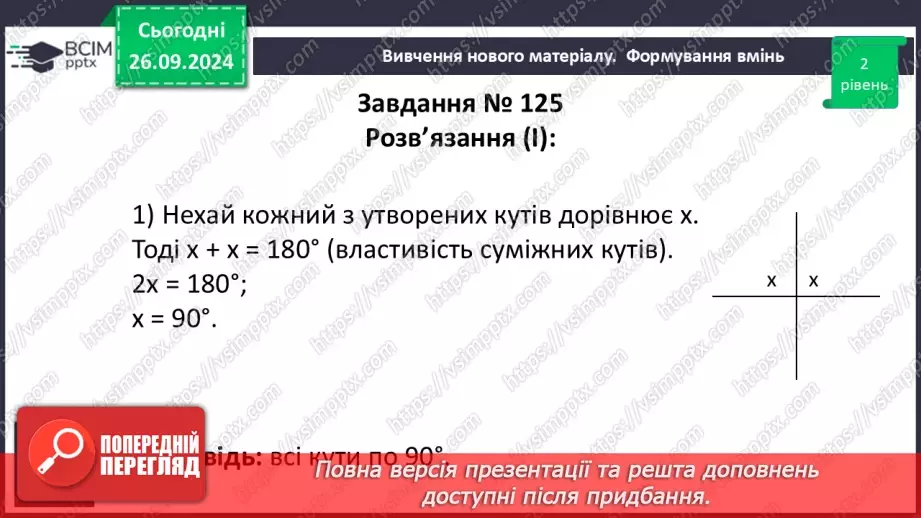 №11 - Вертикальні кути. Кут між двома прямими, що перетинаються.18