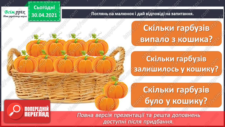 №019 - Способи віднімання від 11 одноцифрових чисел із переходом через десяток. Розв’язування задач із двома запитаннями.3