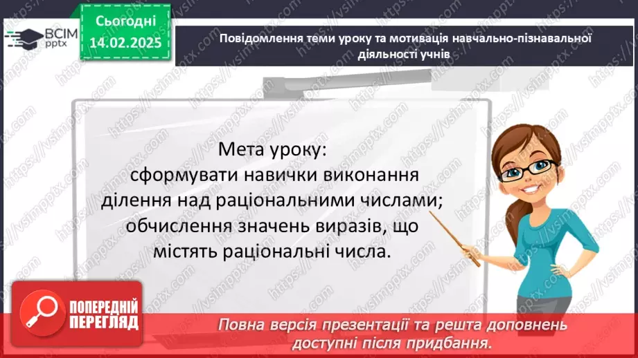 №113 - Ділення раціональних чисел.3