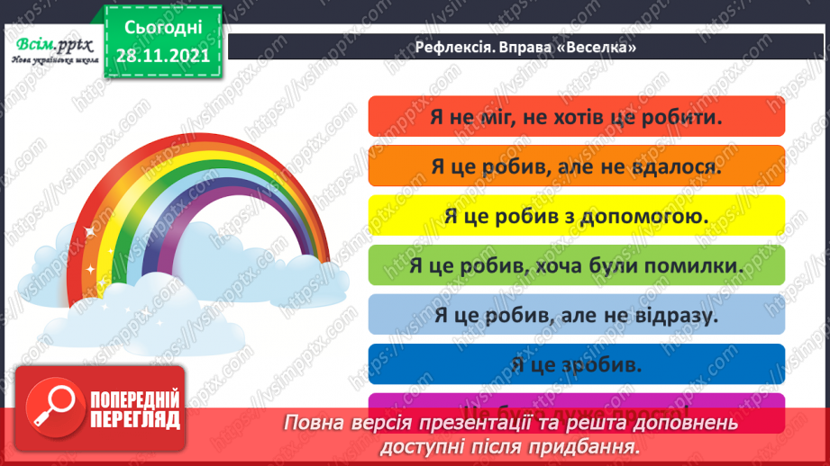 №068 - Залежність зміни різниці від зміни від’ємника. Складання та обчислення виразів24