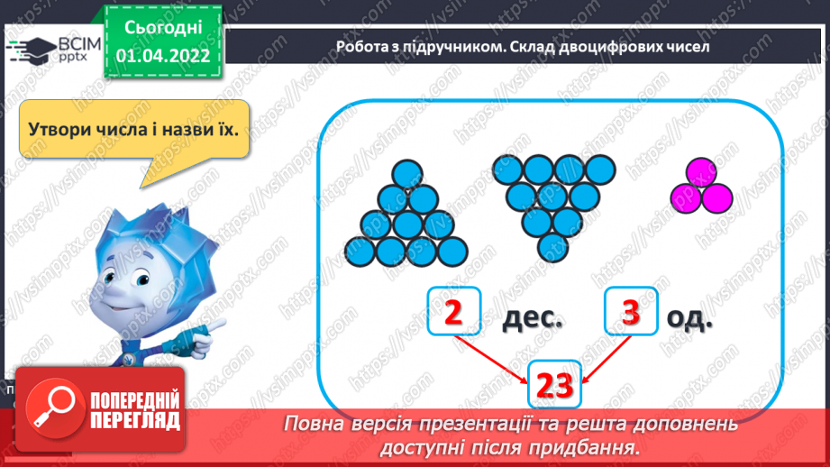 №109 - Письмова нумерація в межах 40. Обчислення виразів. Розв’язування задач. Види годинників7 №109 - Письмова нумерація в межах 40. Обчислення виразів. Розв’язування задач. Види годинників7