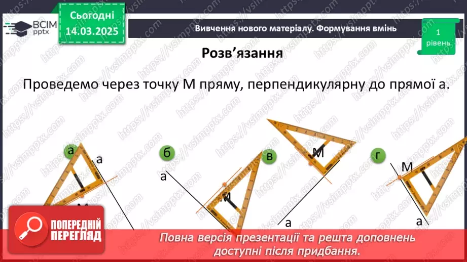 №134 - Перпендикулярні прямі.20 №134 - Перпендикулярні прямі.20