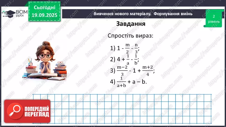 №0015 - Додавання та віднімання раціональних дробів з різними знаменниками33 №0015 - Додавання та віднімання раціональних дробів з різними знаменниками33