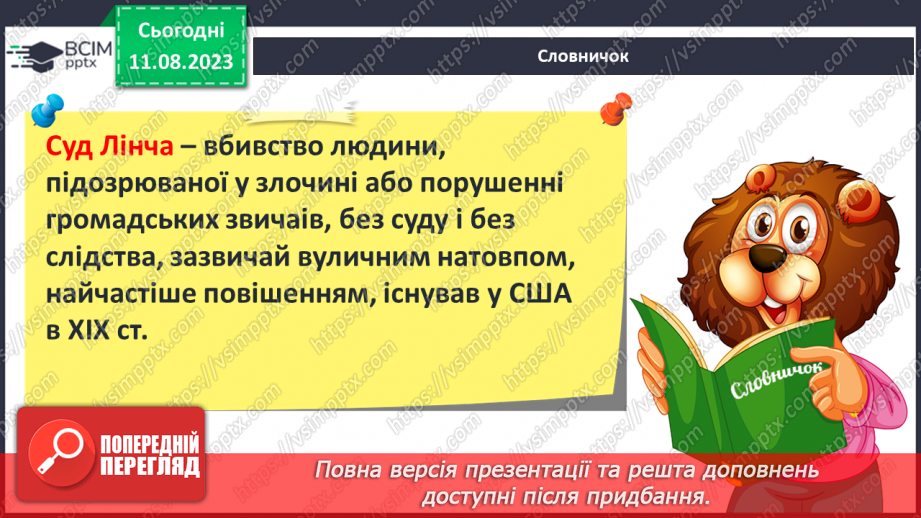 №39 - Пригоди Тома Соєра» (фрагменти). Витівки та пригоди героїв; їхня дружба й стосунки зі світом дорослих9 №39 - Пригоди Тома Соєра» (фрагменти). Витівки та пригоди героїв; їхня дружба й стосунки зі світом дорослих9