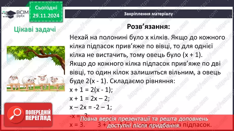 №042 - Розв’язування типових вправ і задач.  Самостійна робота №4.27