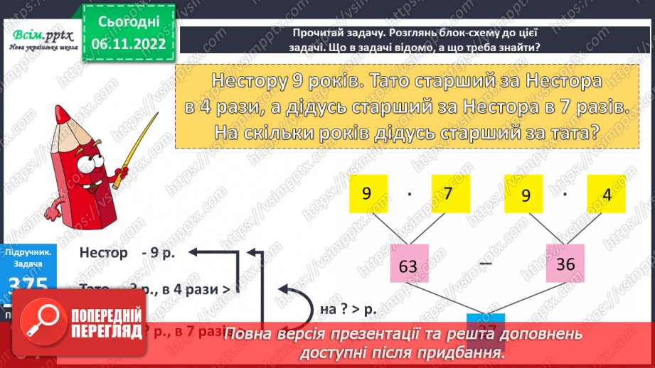 №043 - Дії з іменованими числами. Дослідження таблиць з даними. Розв¢язування задач.12