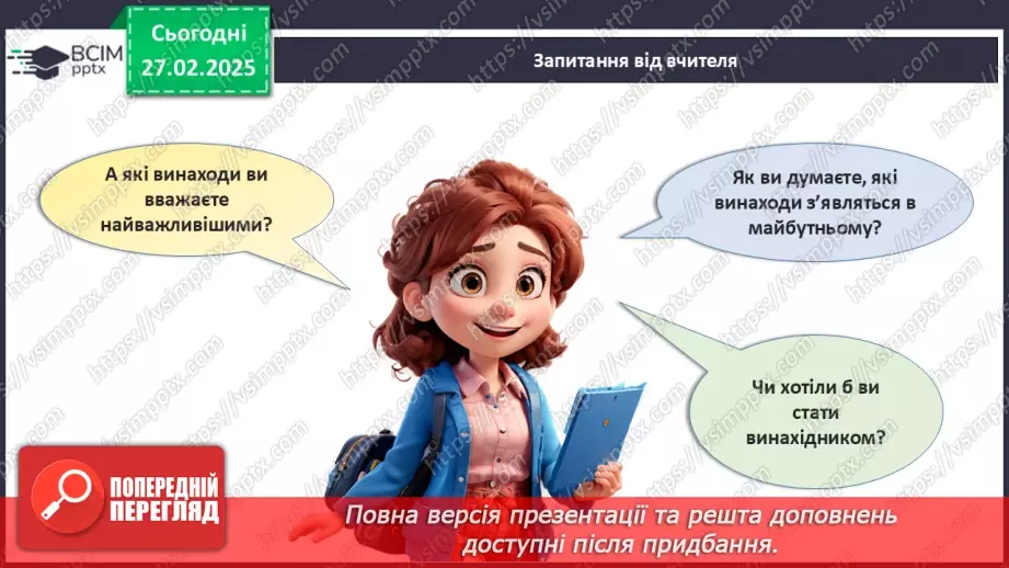 №25 - Світ винаходів.20 №25 - Світ винаходів.20