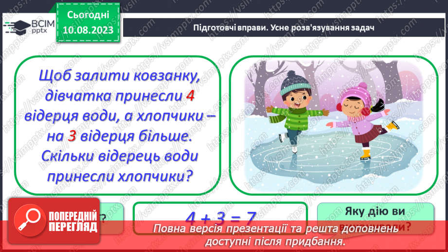 №065 - Задачі на знаходження невідомого від’ємника і зменшуваного.4 №065 - Задачі на знаходження невідомого від’ємника і зменшуваного.4