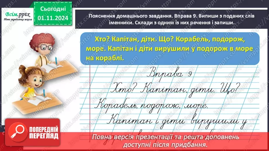 №041 - Розпізнавай іменники30 №041 - Розпізнавай іменники30