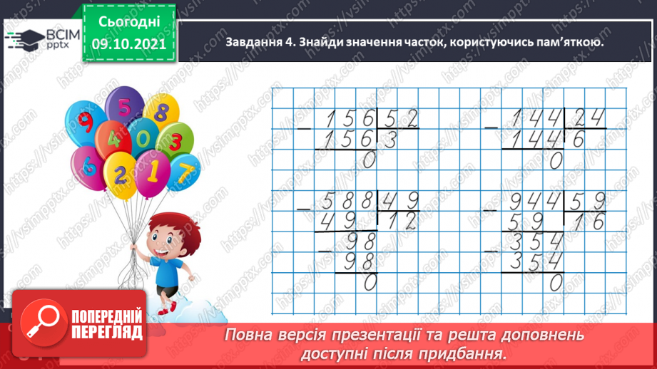№039 - Виконуємо письмове ділення на двоцифрове число28 №039 - Виконуємо письмове ділення на двоцифрове число28