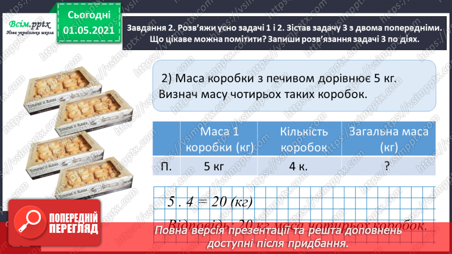 №097 - Знайомимось  із задачами на знаходження четвертого пропорційного12 №097 - Знайомимось  із задачами на знаходження четвертого пропорційного12