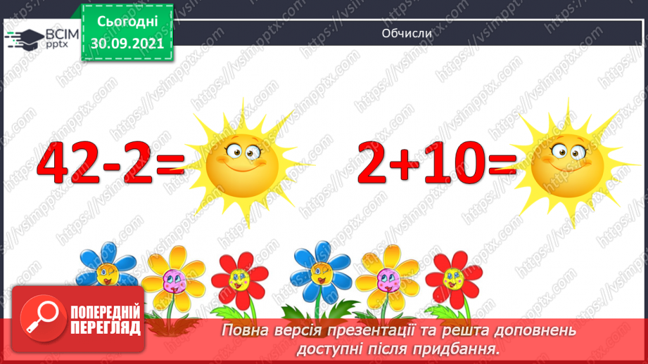 №027 - Віднімання чисел виду 45- 23. Десятковий склад чисел першої сотні. Час. Розв’язування задач на час3 №027 - Віднімання чисел виду 45- 23. Десятковий склад чисел першої сотні. Час. Розв’язування задач на час3