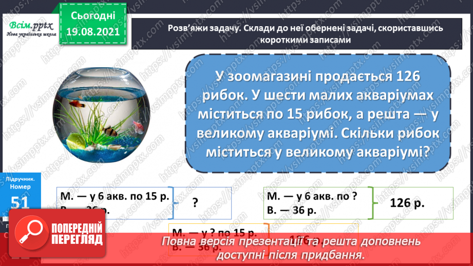 №005 - Знаходження значень виразів. Складання обернених задач. Виготовлення макета фігури19