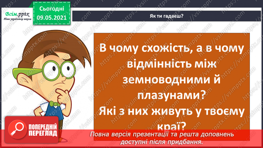 №072 - Застосовуємо знання щодня12
