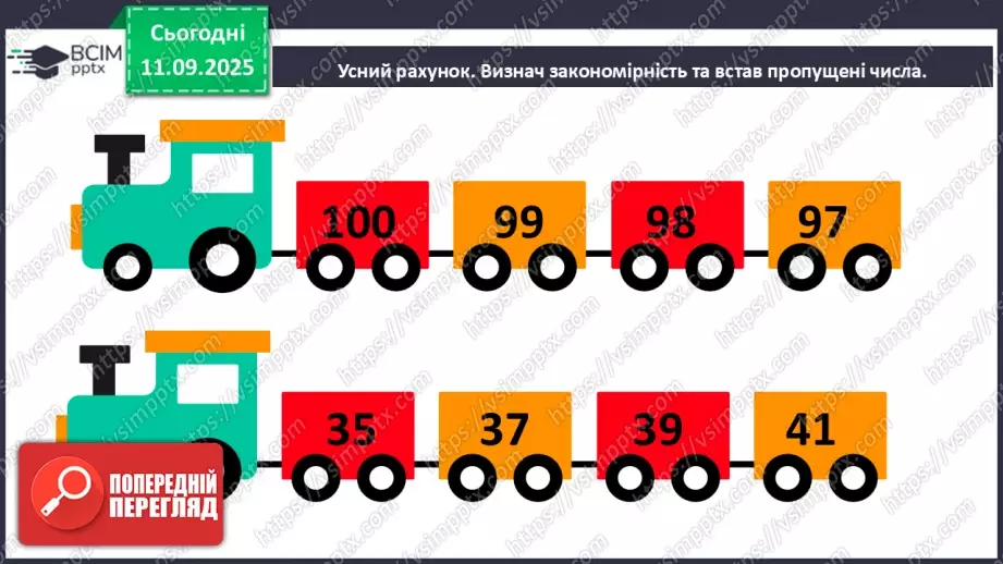 №014 - Закріплення вивчених випадків додавання з переходом через десяток. Порівняння маси тіл.4 №014 - Закріплення вивчених випадків додавання з переходом через десяток. Порівняння маси тіл.4