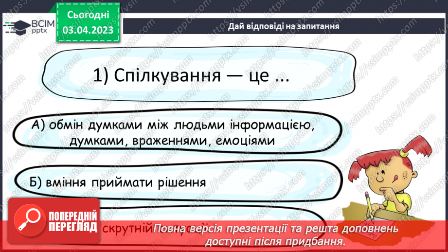 №30 - Спілкування з дорослими та взаємоповага в родині. Родинні цінності.12