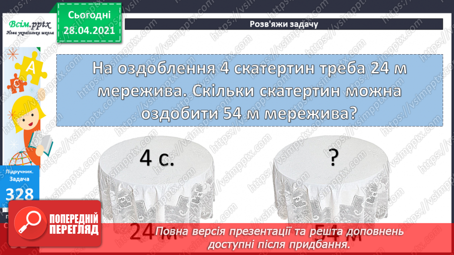 №036 - Задачі на четверте пропорційне другого виду. Рівняння. Побудова кола і трикутника.19 №036 - Задачі на четверте пропорційне другого виду. Рівняння. Побудова кола і трикутника.19