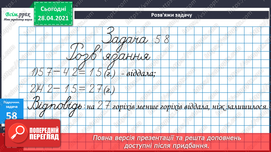 №006 - Додавання та віднімання двоцифрових чисел з переходом через розряд. Коло. Круг.18