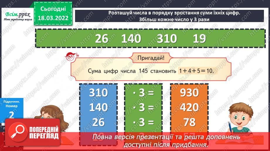 №126 - Множення трицифрового числа на одноцифрове й одноцифрового — на трицифрове.14 №126 - Множення трицифрового числа на одноцифрове й одноцифрового — на трицифрове.14