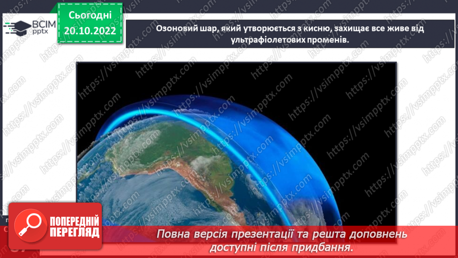№028 - Умови існування життя. Теорії походження життя.13 №028 - Умови існування життя. Теорії походження життя.13